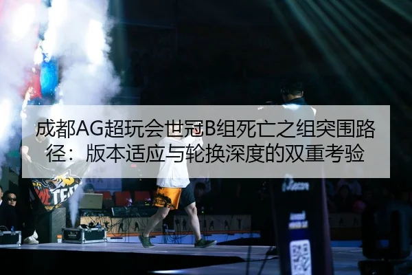 cheng-du-chao-wan-hui-shi-guan-zu-si-wang-zhi-zu-tu-wei-lu-jing-ban-ben-shi-ying-yu-lun-huan-shen-du-de-shuang-chong-3-895.jpg
