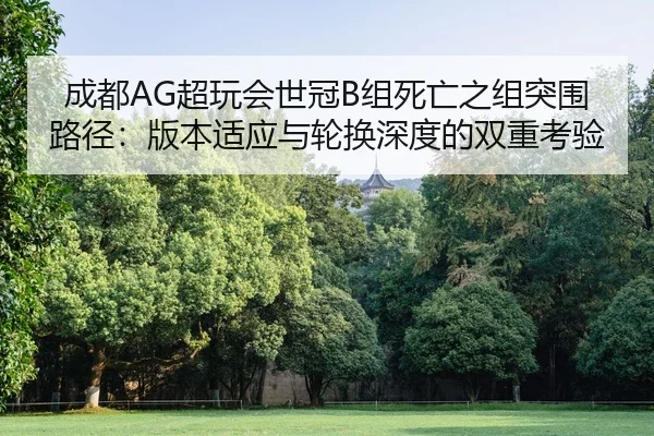 cheng-du-chao-wan-hui-shi-guan-zu-si-wang-zhi-zu-tu-wei-lu-jing-ban-ben-shi-ying-yu-lun-huan-shen-du-de-shuang-chong-1-564.jpg